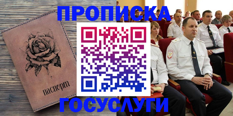 купить прописку в Лянторе