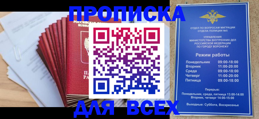 временная регистрация для всех в Лянторе